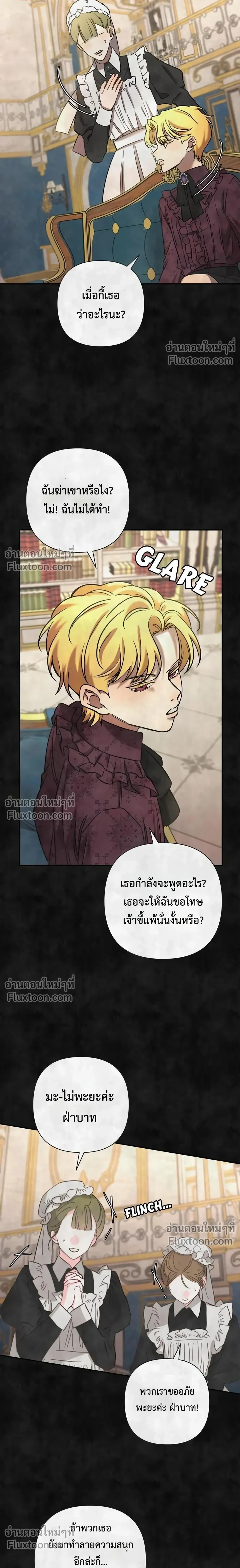Stuck in My Sister's Dating Sim หน้า 9