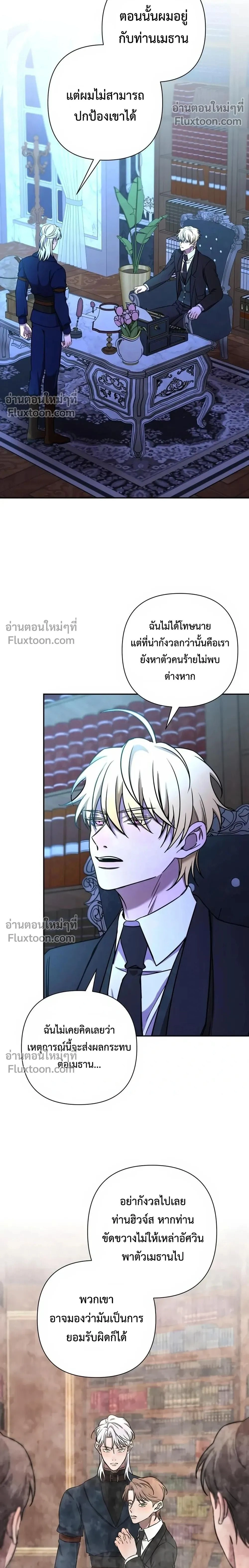 Stuck in My Sister's Dating Sim หน้า 2