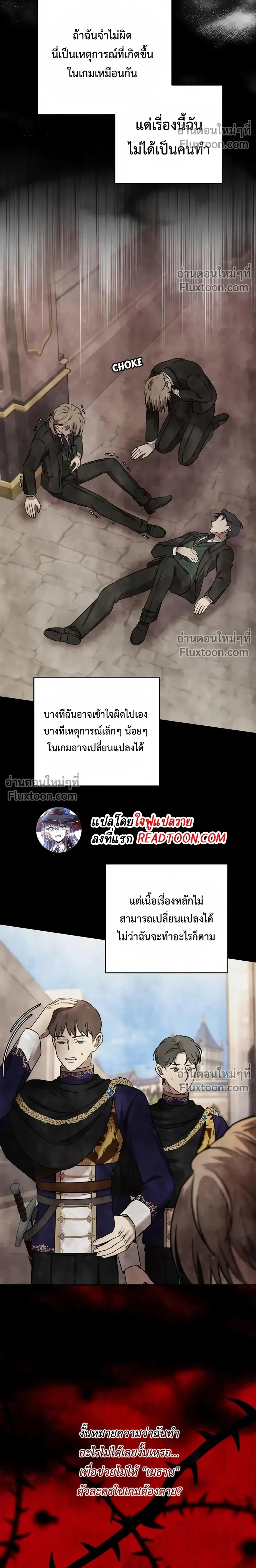 Stuck in My Sister's Dating Sim หน้า 11