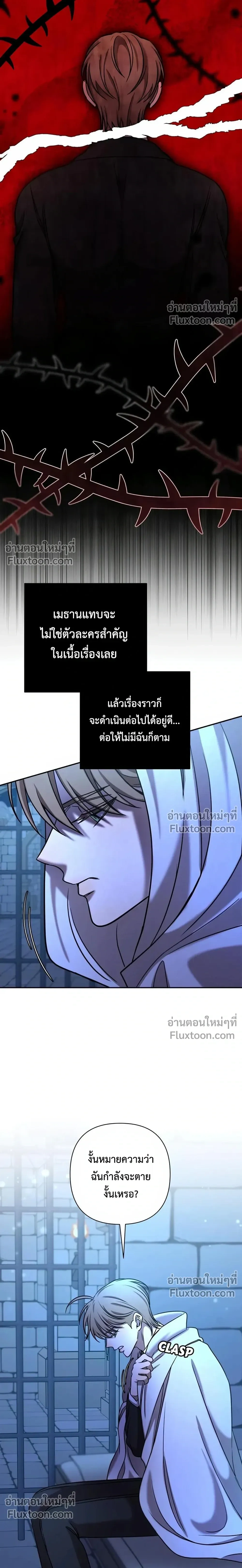 Stuck in My Sister's Dating Sim หน้า 12