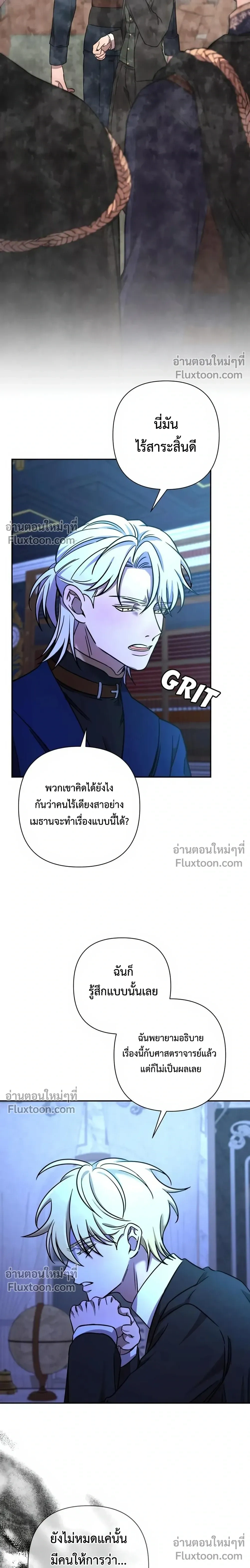 Stuck in My Sister's Dating Sim หน้า 3