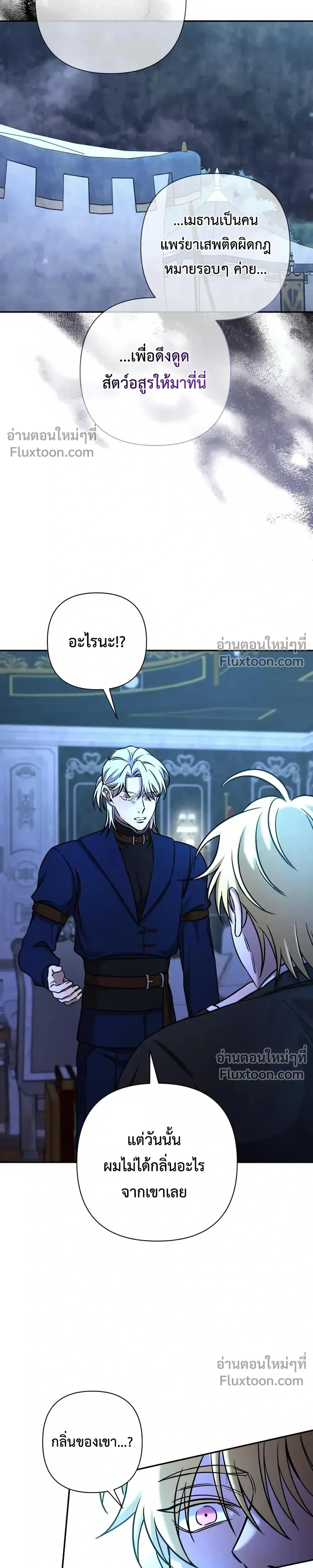 Stuck in My Sister's Dating Sim หน้า 4