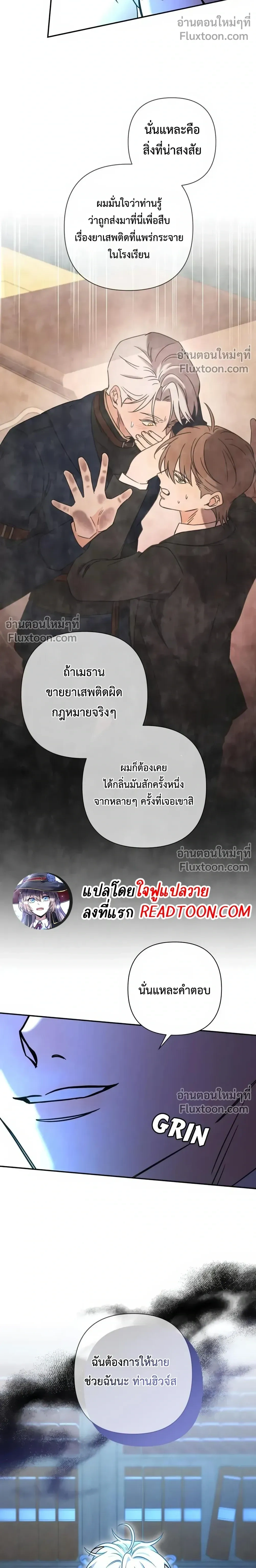 Stuck in My Sister's Dating Sim หน้า 5