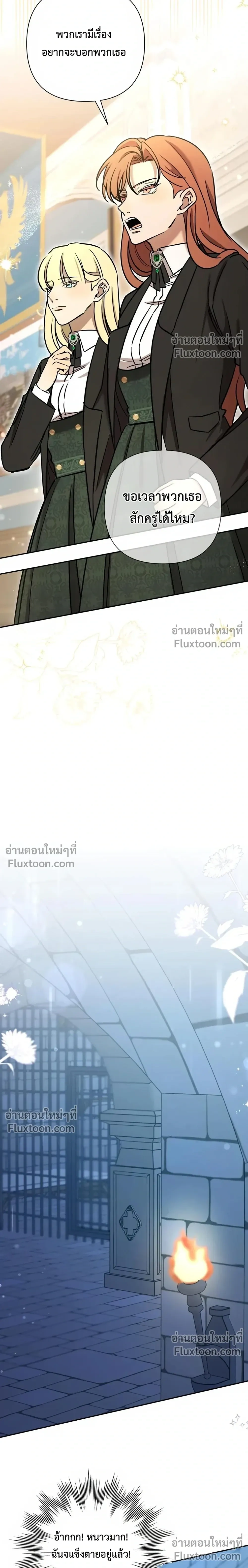 Stuck in My Sister's Dating Sim หน้า 9