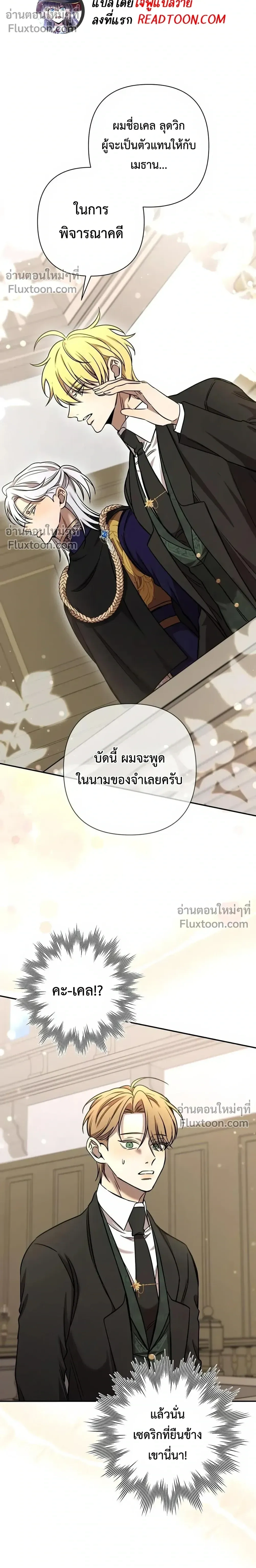 Stuck in My Sister's Dating Sim หน้า 17
