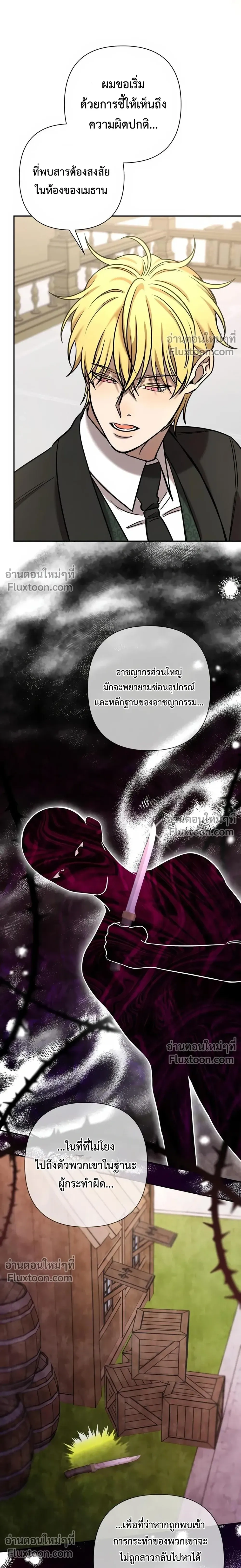 Stuck in My Sister's Dating Sim หน้า 18