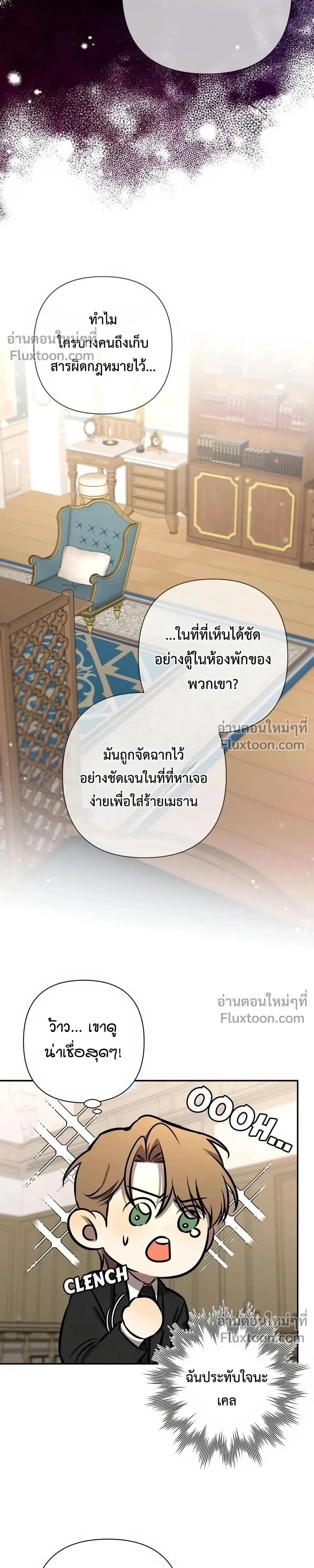 Stuck in My Sister's Dating Sim หน้า 19