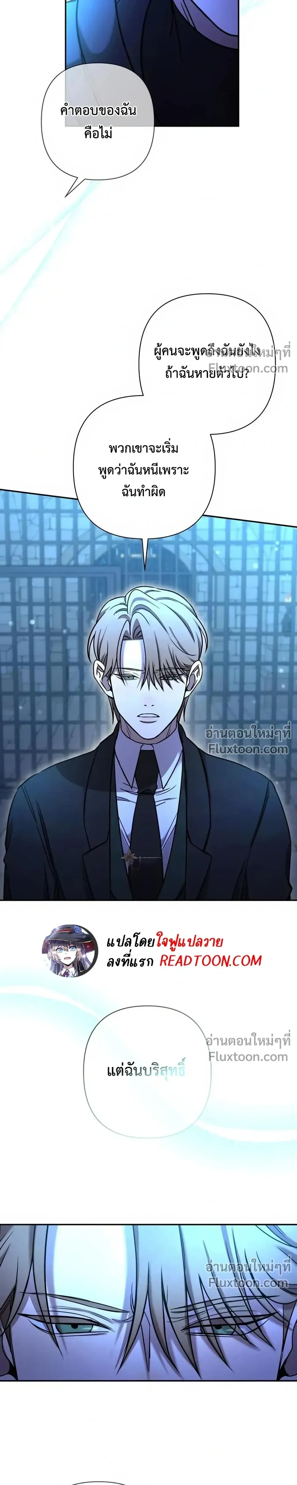Stuck in My Sister's Dating Sim หน้า 4