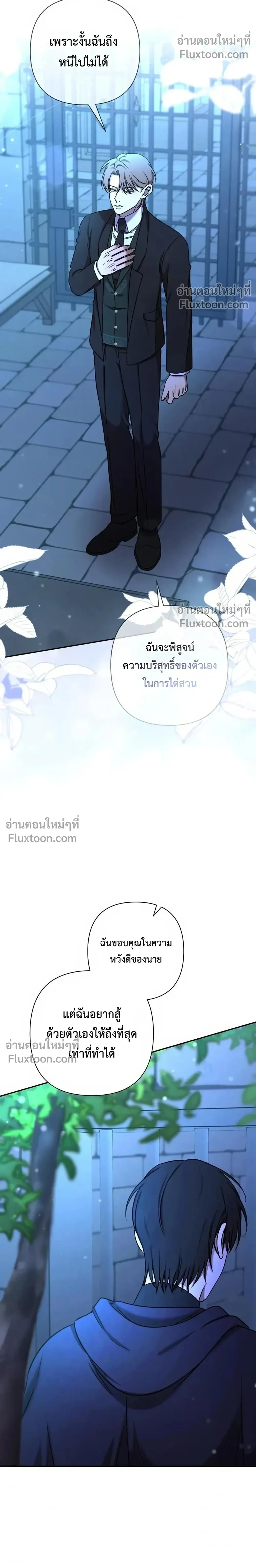 Stuck in My Sister's Dating Sim หน้า 5