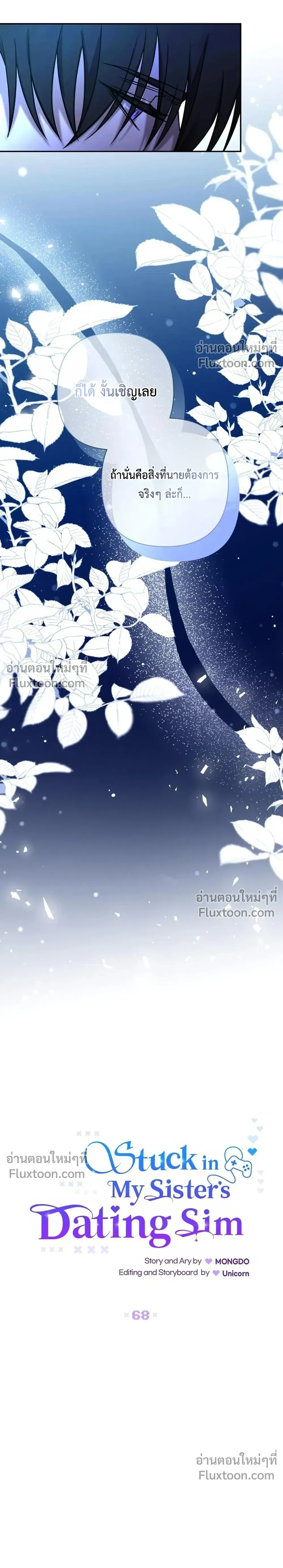 Stuck in My Sister's Dating Sim หน้า 6