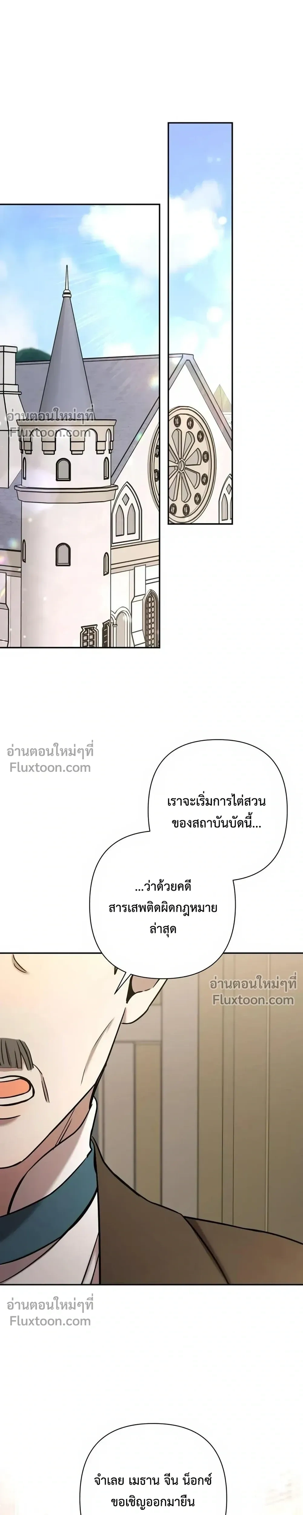 Stuck in My Sister's Dating Sim หน้า 7