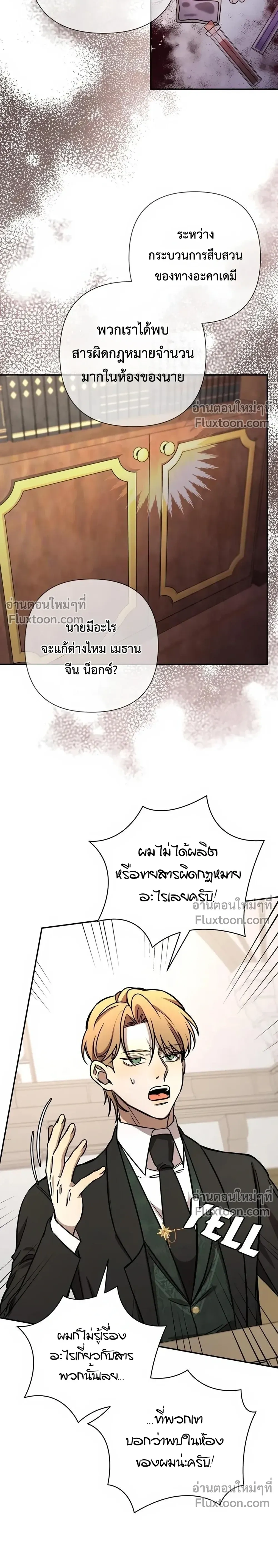 Stuck in My Sister's Dating Sim หน้า 9