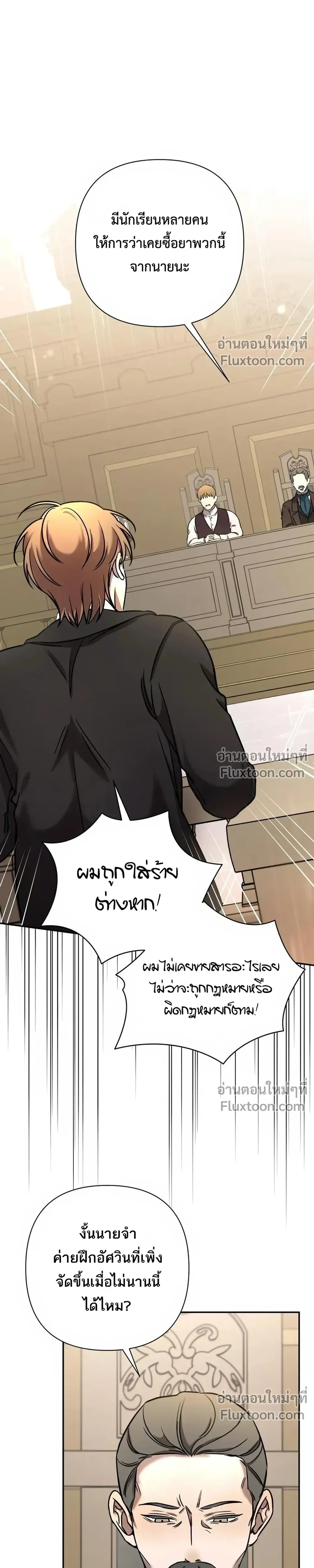 Stuck in My Sister's Dating Sim หน้า 10
