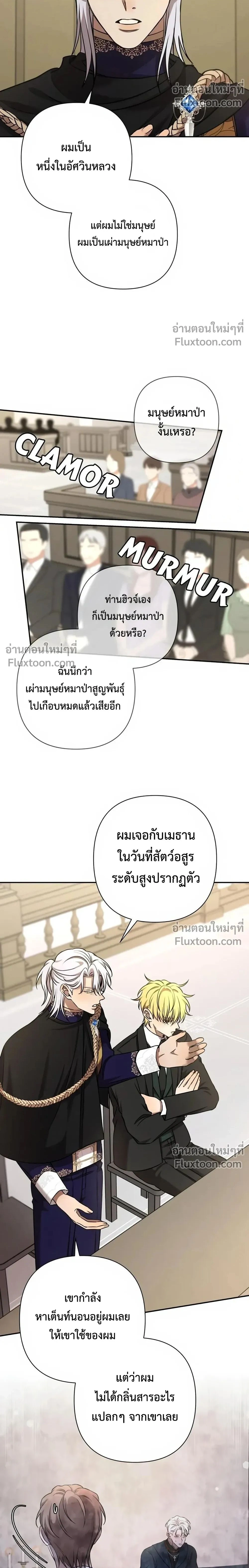 Stuck in My Sister's Dating Sim หน้า 2