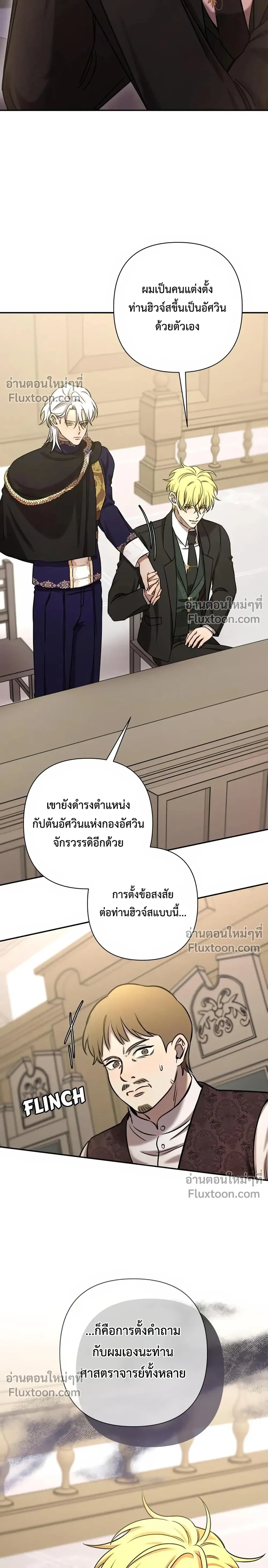 Stuck in My Sister's Dating Sim หน้า 12