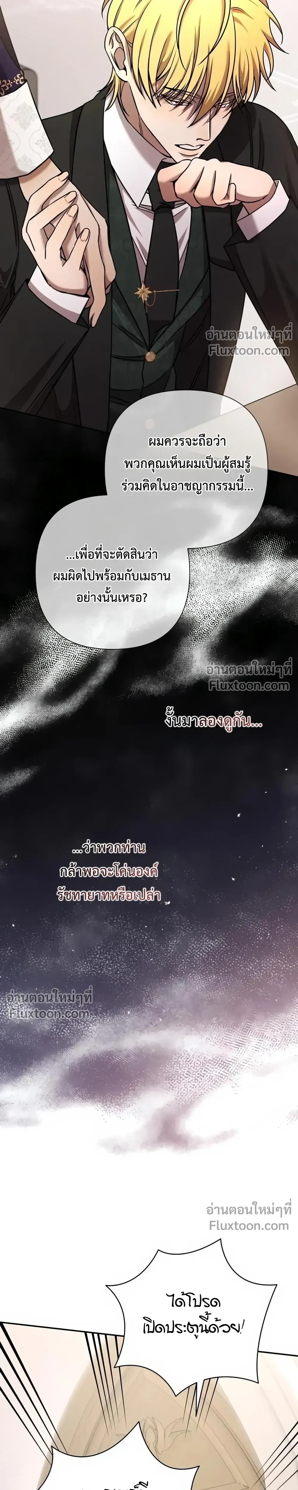 Stuck in My Sister's Dating Sim หน้า 13