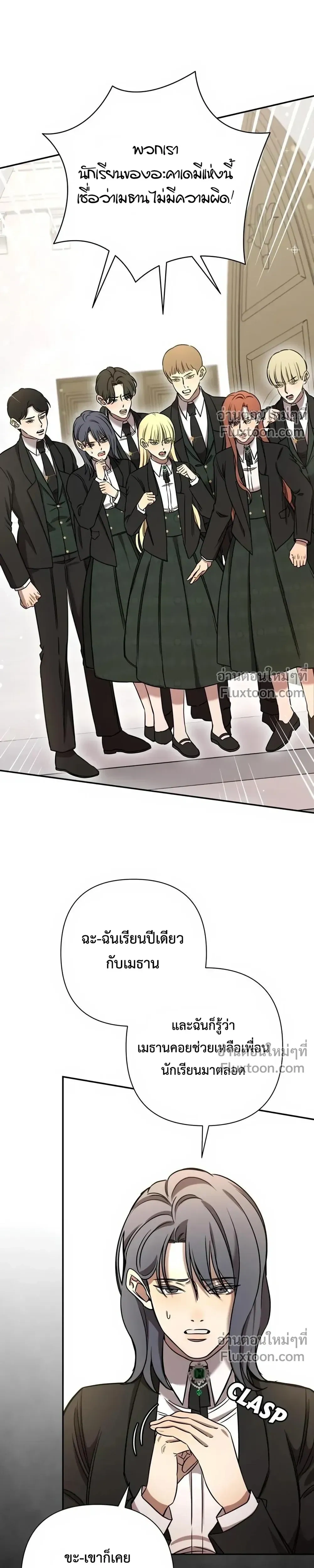 Stuck in My Sister's Dating Sim หน้า 16