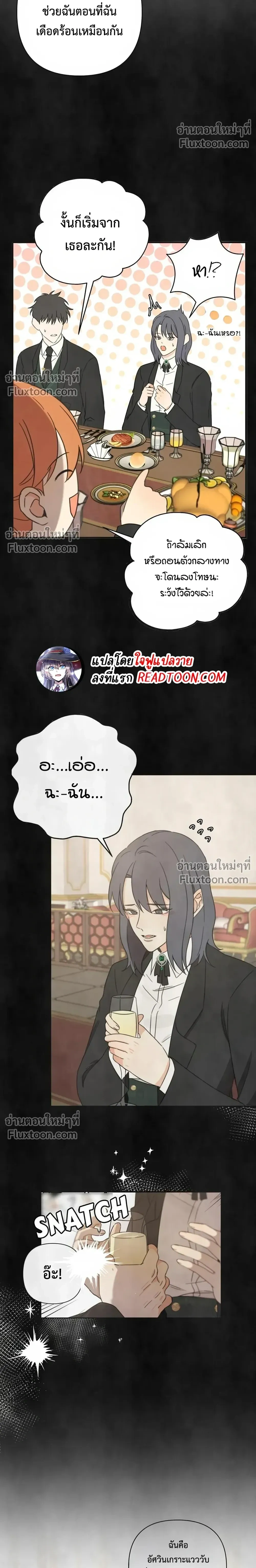 Stuck in My Sister's Dating Sim หน้า 17