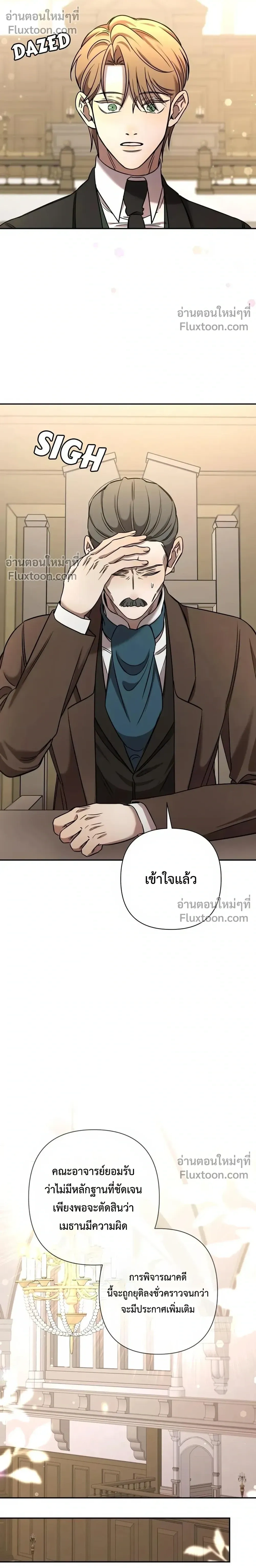 Stuck in My Sister's Dating Sim หน้า 20