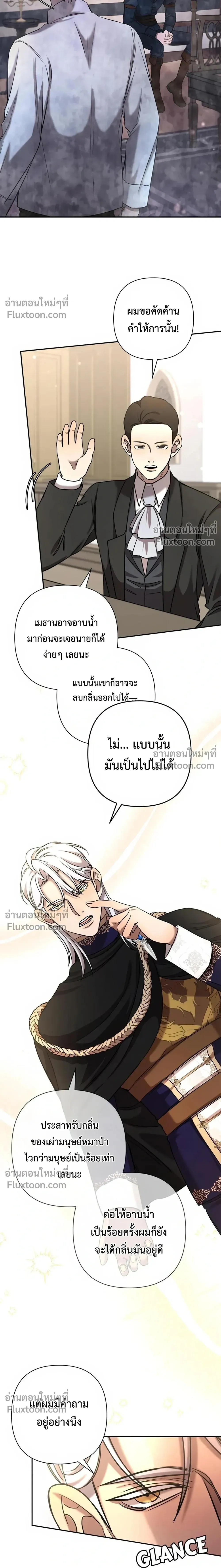 Stuck in My Sister's Dating Sim หน้า 3