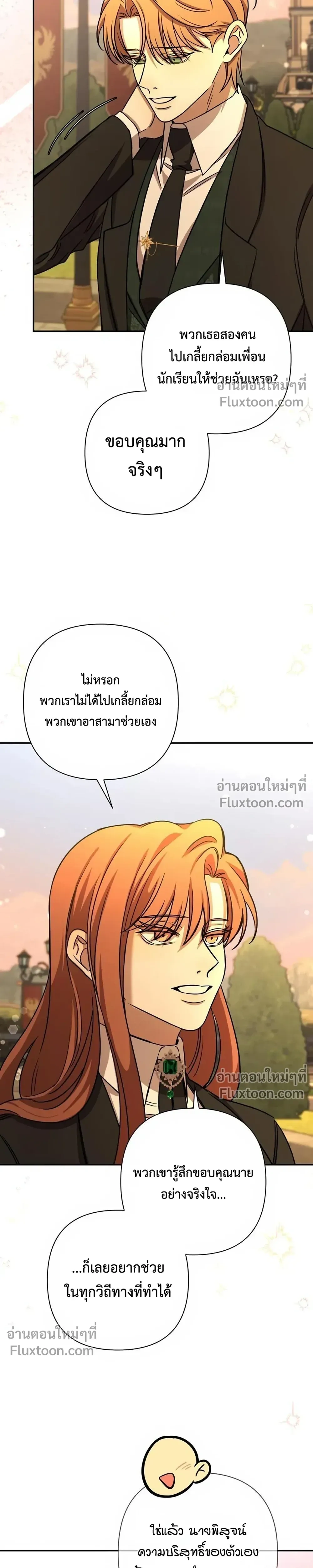 Stuck in My Sister's Dating Sim หน้า 22