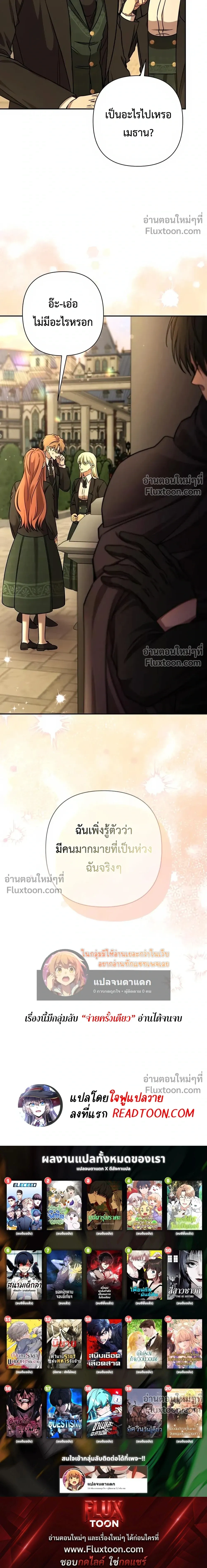 Stuck in My Sister's Dating Sim หน้า 24