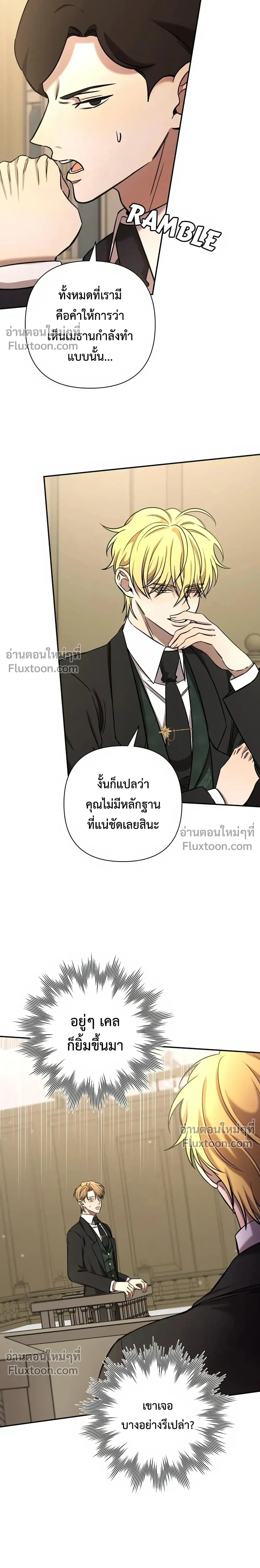 Stuck in My Sister's Dating Sim หน้า 6