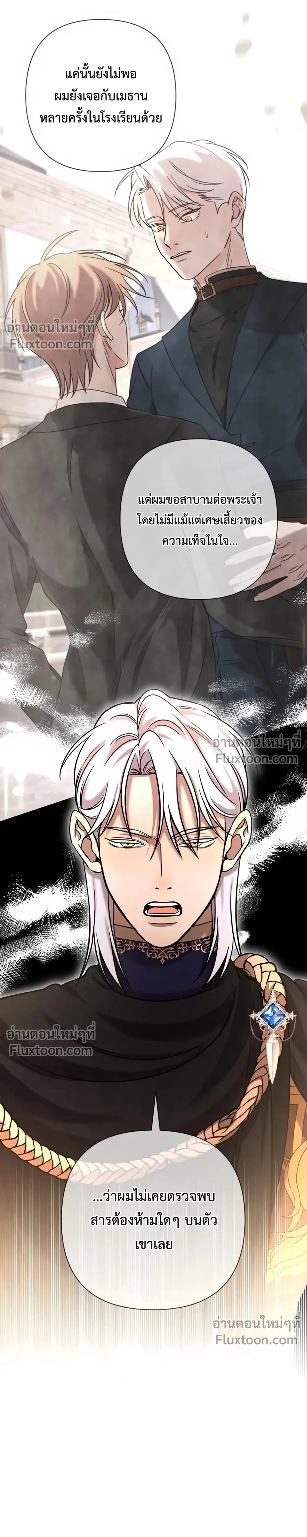 Stuck in My Sister's Dating Sim หน้า 7