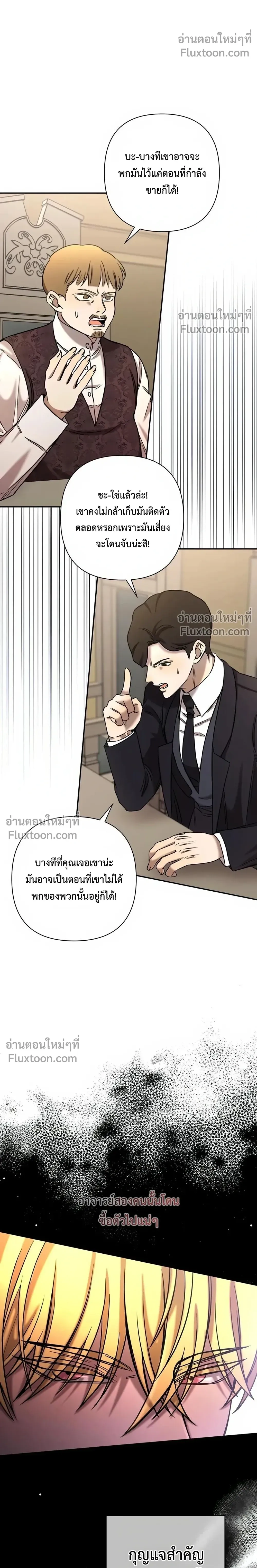 Stuck in My Sister's Dating Sim หน้า 8