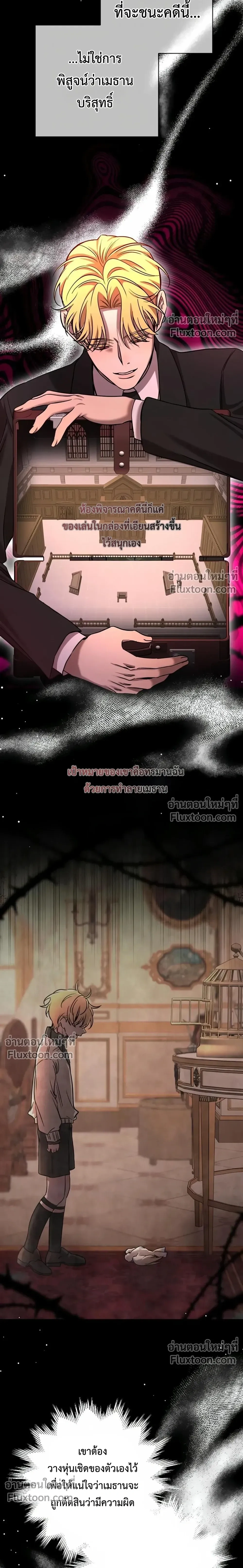 Stuck in My Sister's Dating Sim หน้า 9