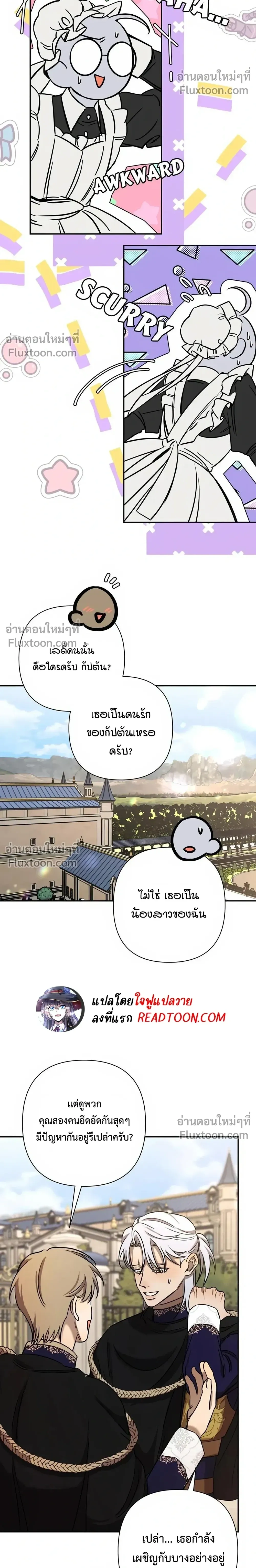 Stuck in My Sister's Dating Sim หน้า 14