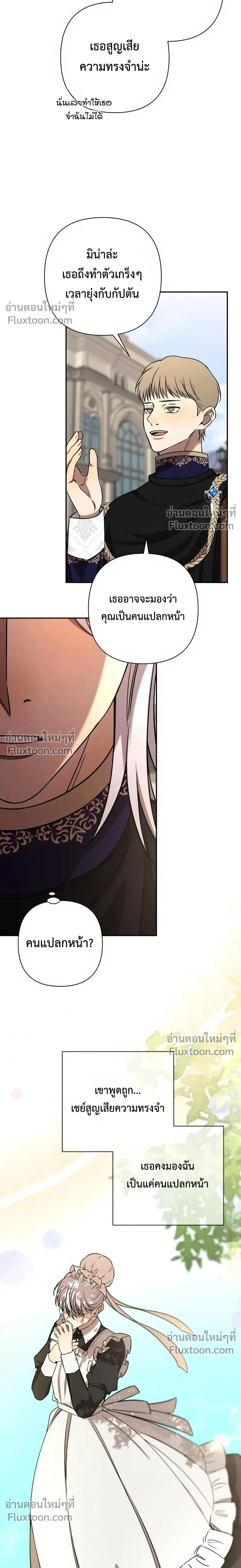 Stuck in My Sister's Dating Sim หน้า 15