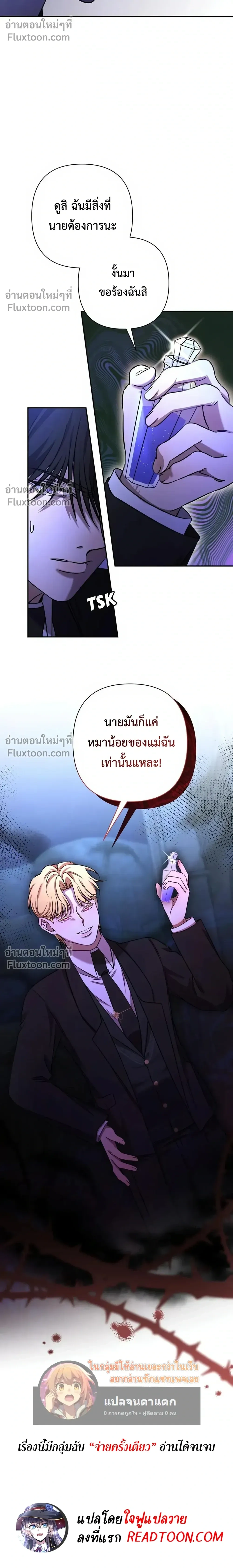 Stuck in My Sister's Dating Sim หน้า 20