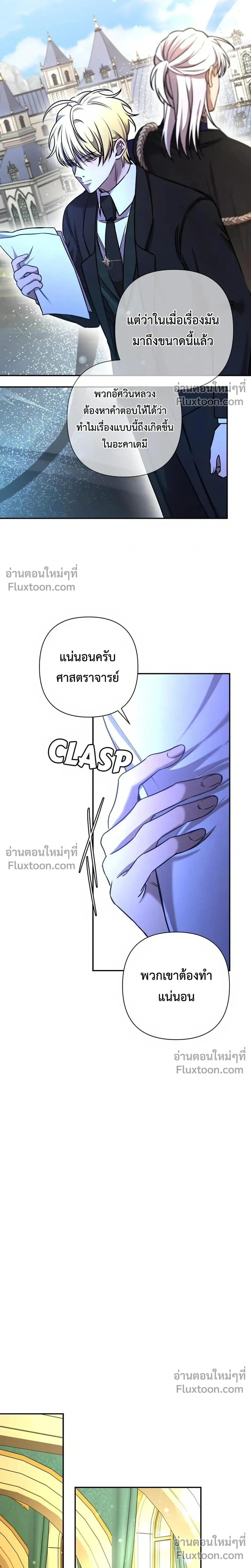 Stuck in My Sister's Dating Sim หน้า 3