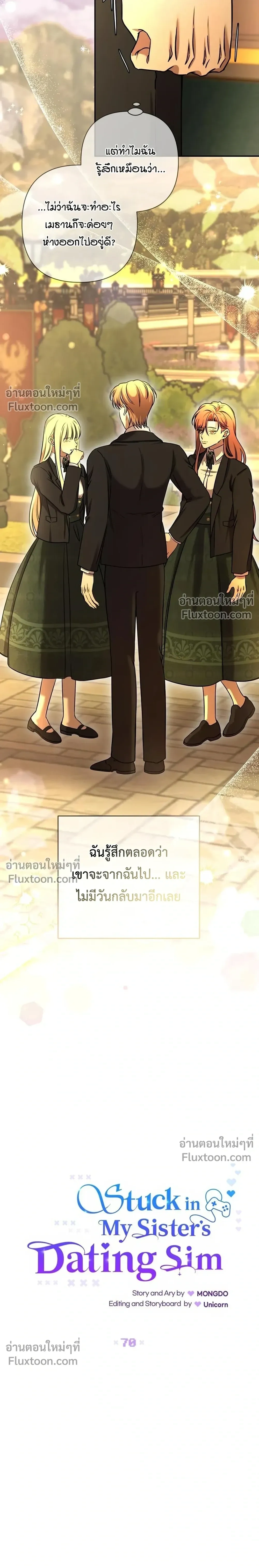 Stuck in My Sister's Dating Sim หน้า 6