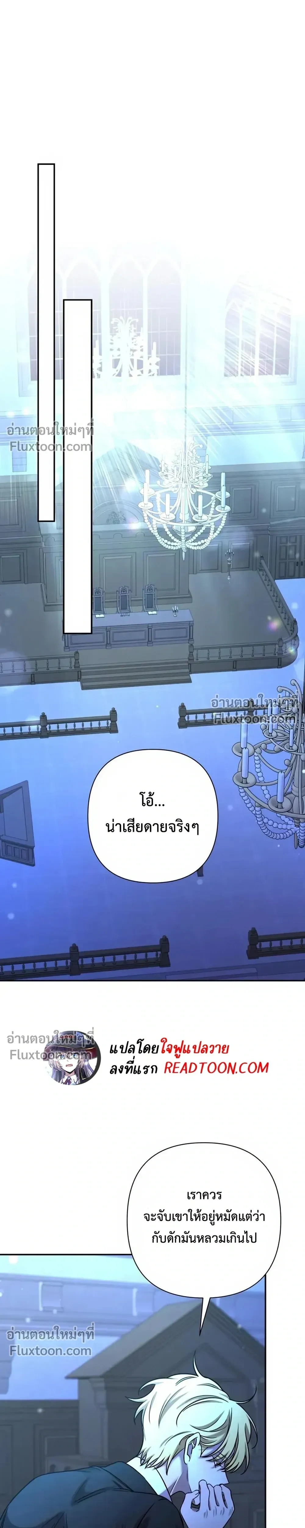 Stuck in My Sister's Dating Sim หน้า 7