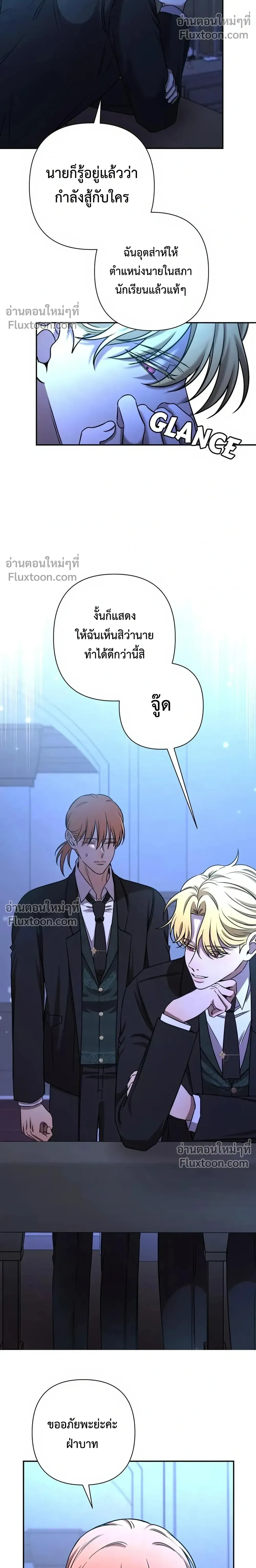 Stuck in My Sister's Dating Sim หน้า 8