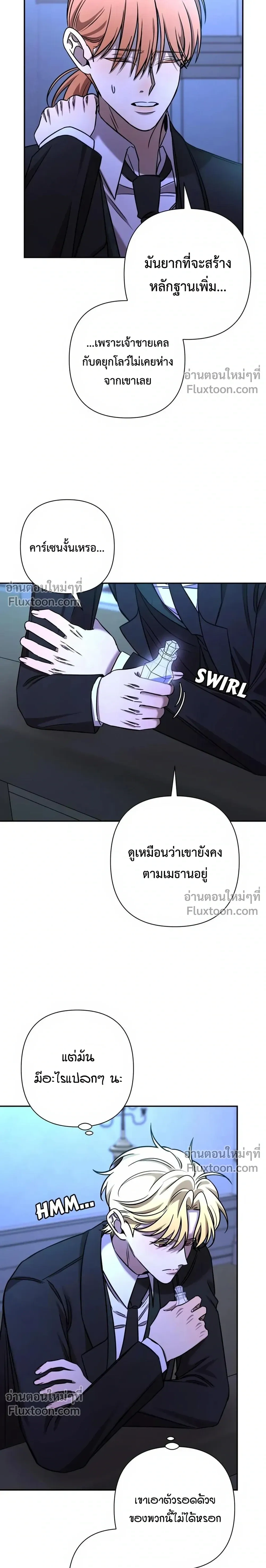 Stuck in My Sister's Dating Sim หน้า 9