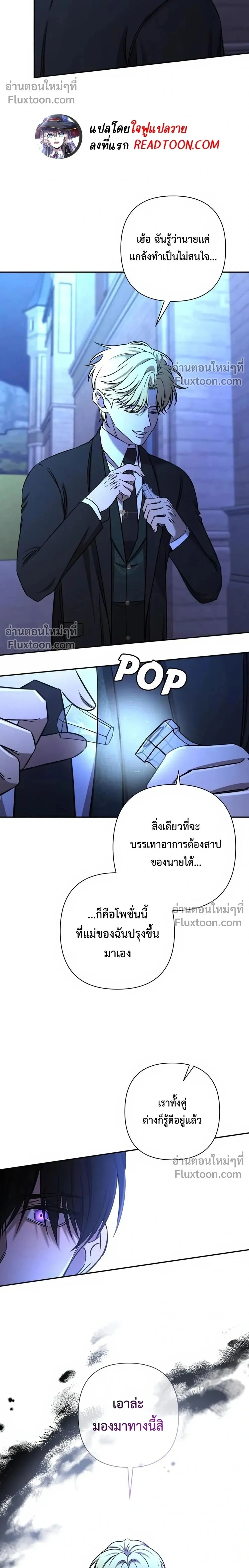 Stuck in My Sister's Dating Sim หน้า 2