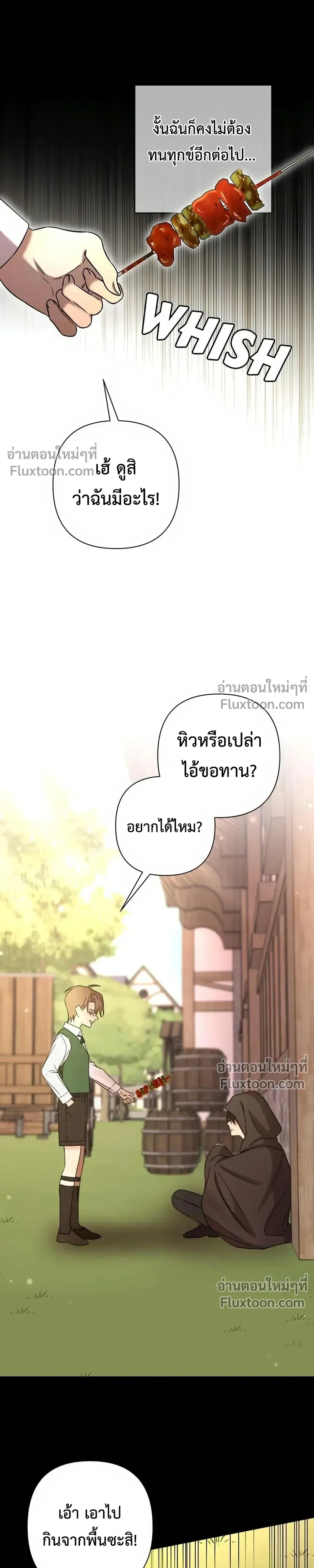 Stuck in My Sister's Dating Sim หน้า 16