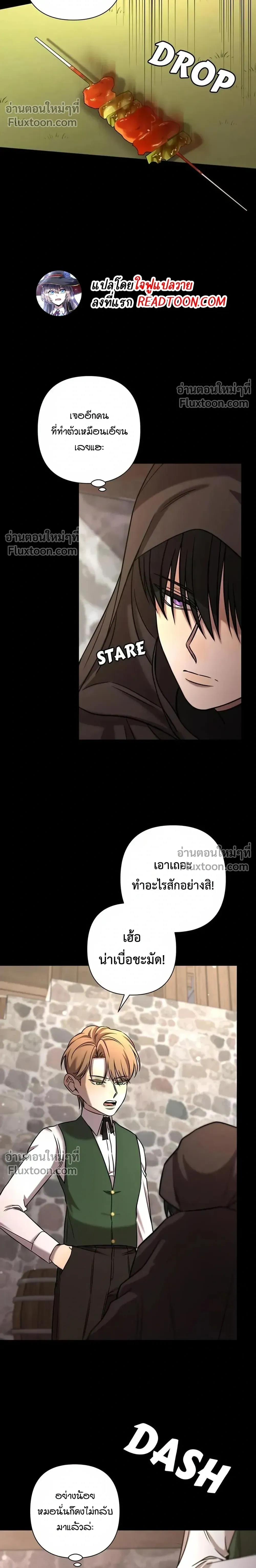 Stuck in My Sister's Dating Sim หน้า 17