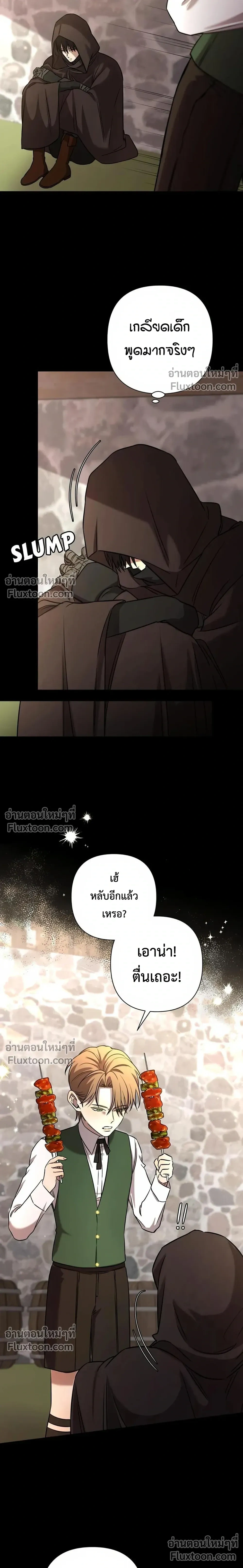 Stuck in My Sister's Dating Sim หน้า 18