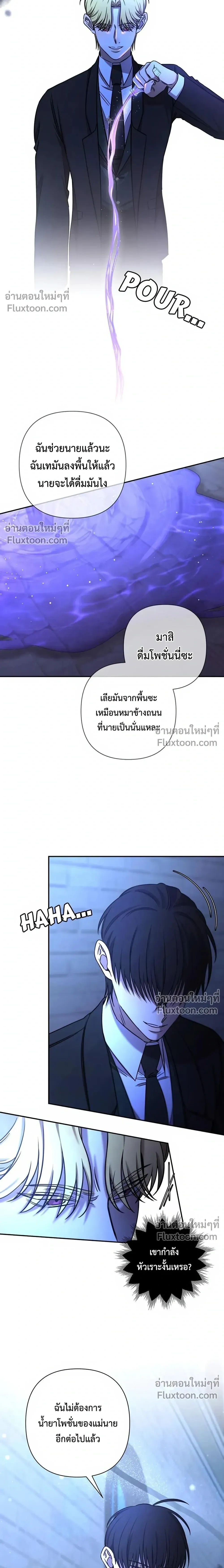 Stuck in My Sister's Dating Sim หน้า 3