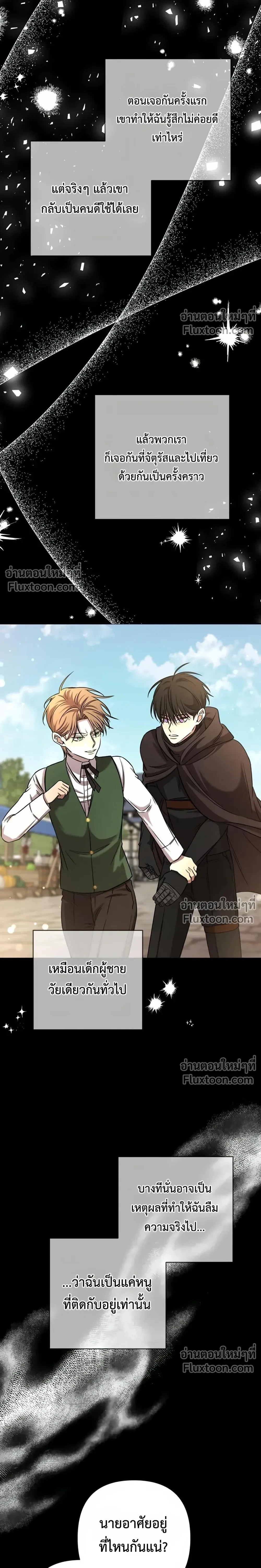 Stuck in My Sister's Dating Sim หน้า 21