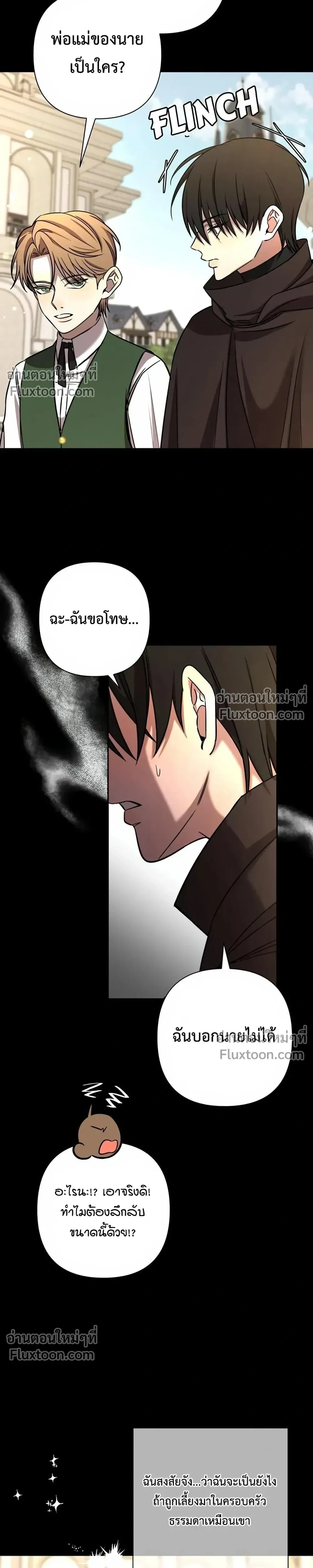 Stuck in My Sister's Dating Sim หน้า 22