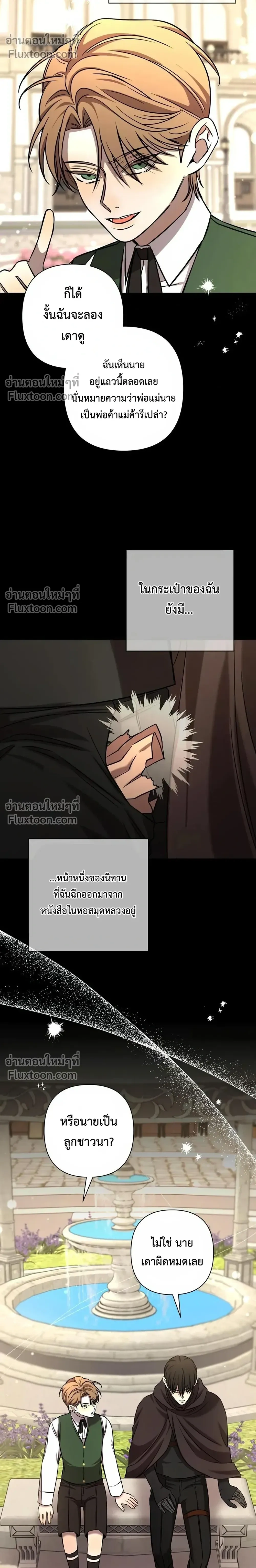Stuck in My Sister's Dating Sim หน้า 23