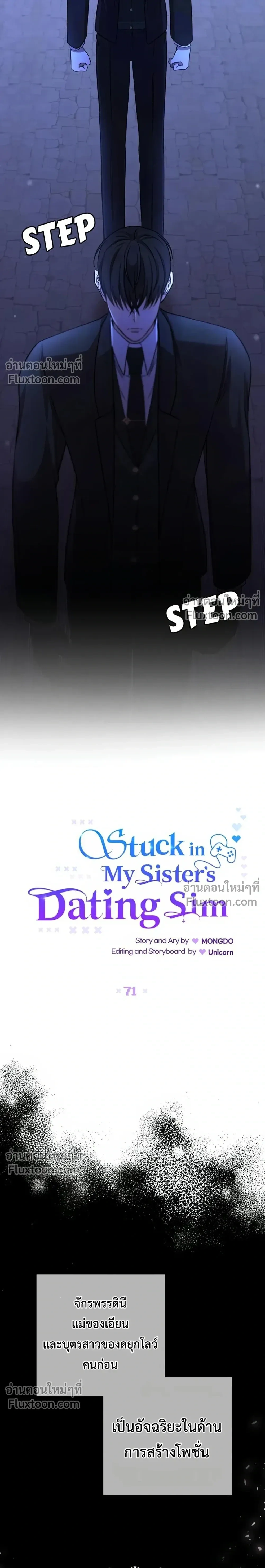 Stuck in My Sister's Dating Sim หน้า 6