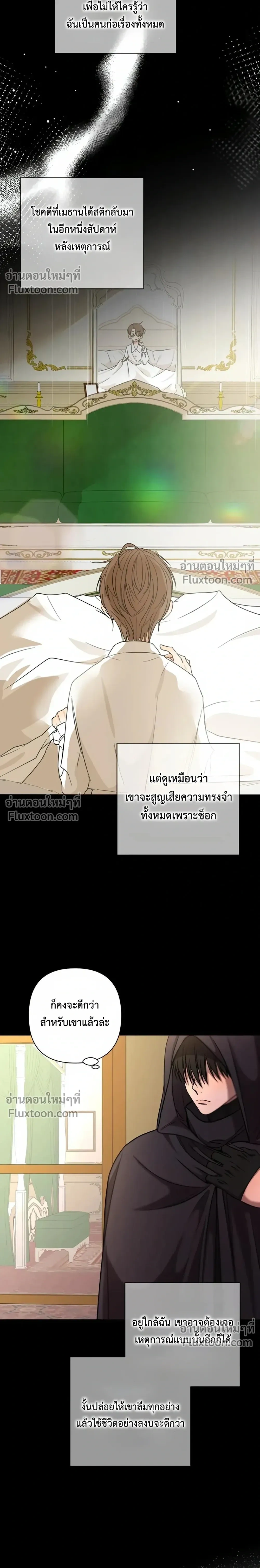 Stuck in My Sister's Dating Sim หน้า 18