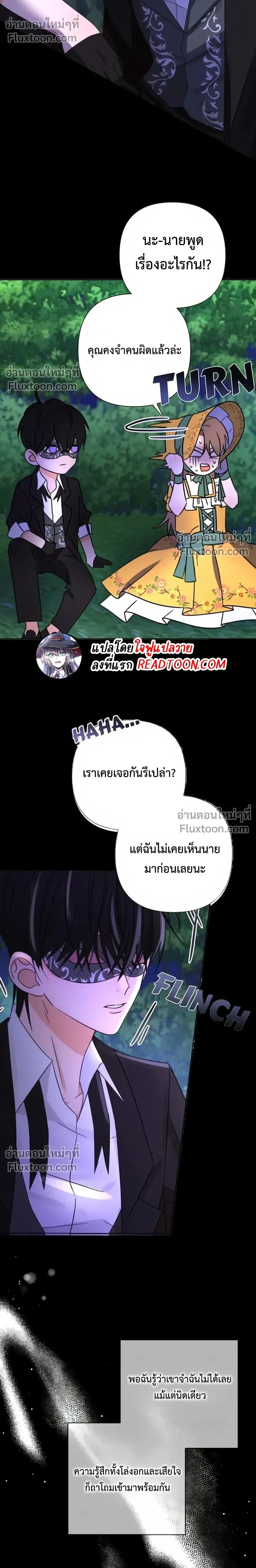 Stuck in My Sister's Dating Sim หน้า 20