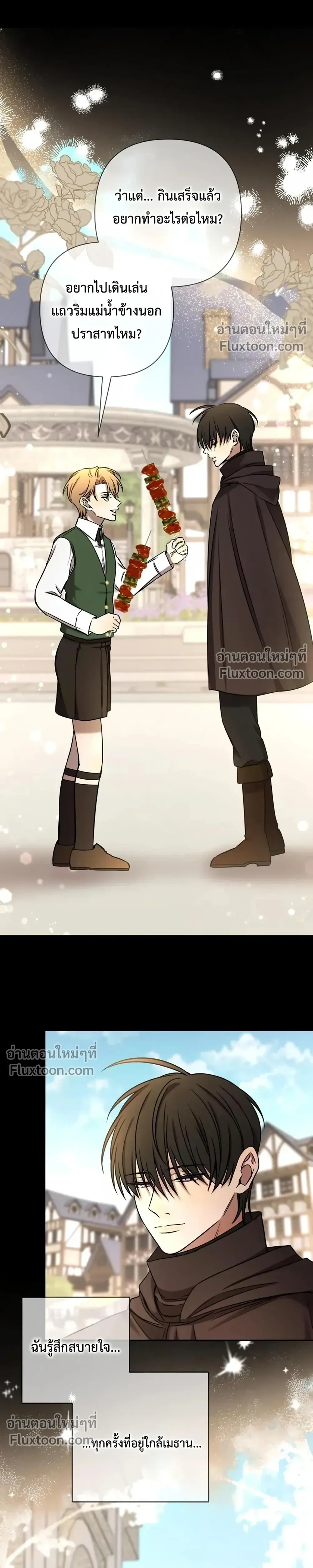 Stuck in My Sister's Dating Sim หน้า 4